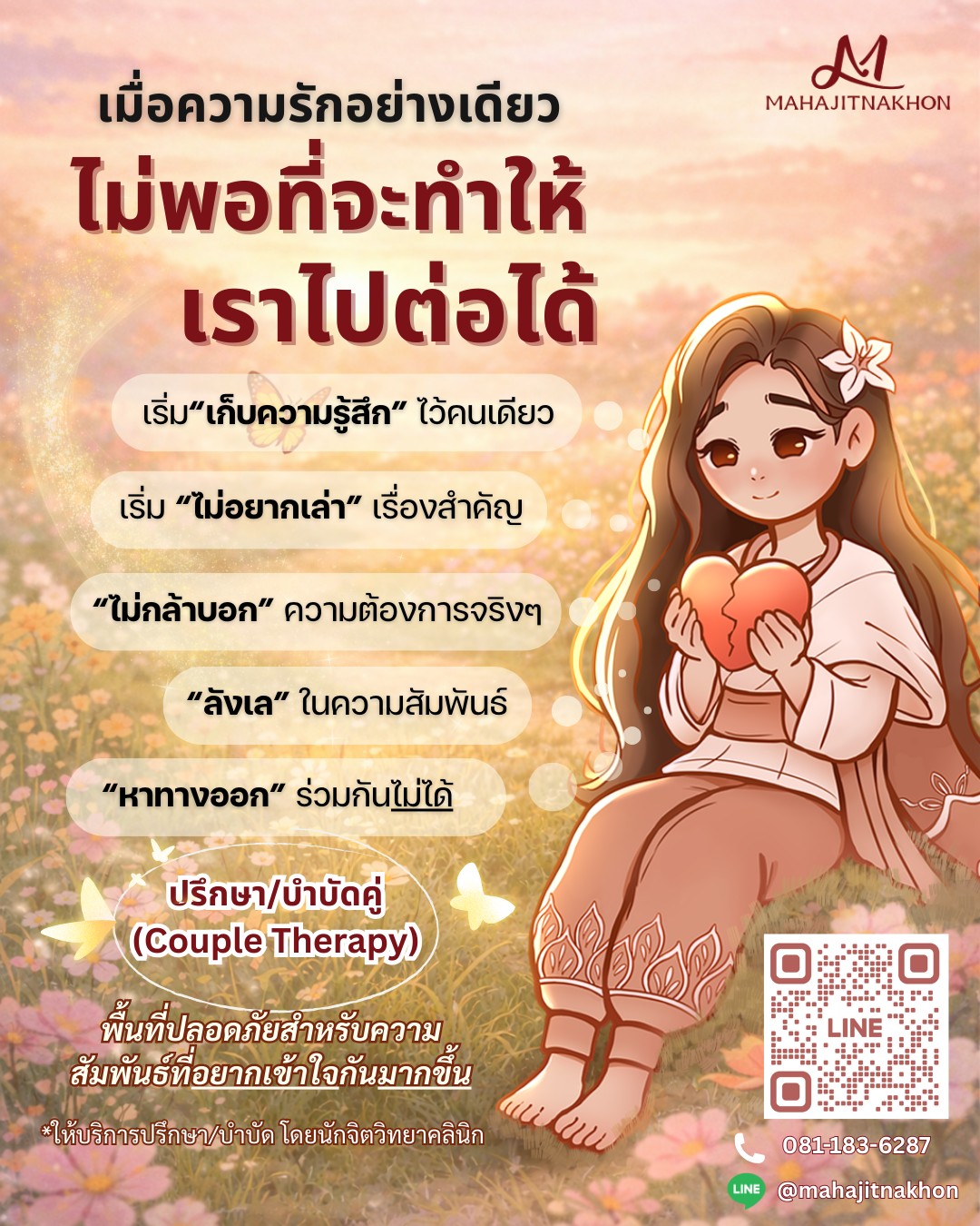 Mahajitnakhon Facebook ad