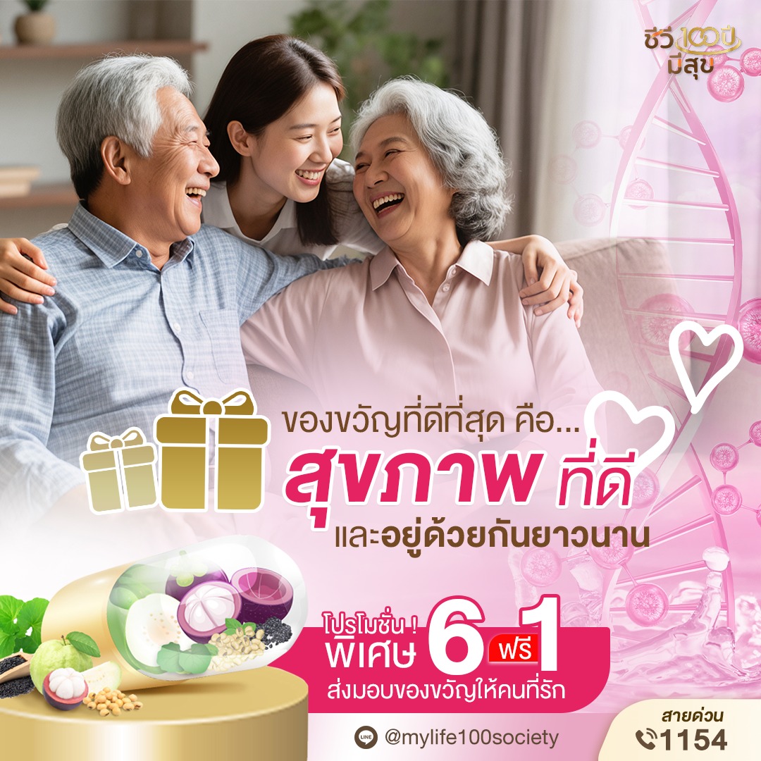 ชีวี100ปีมีสุข Facebook ad