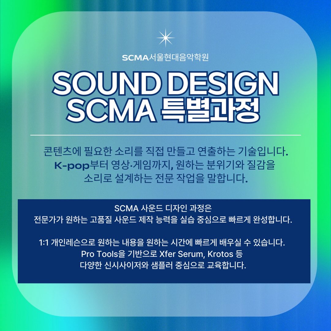 SCMA 실용음악학원 Facebook ad