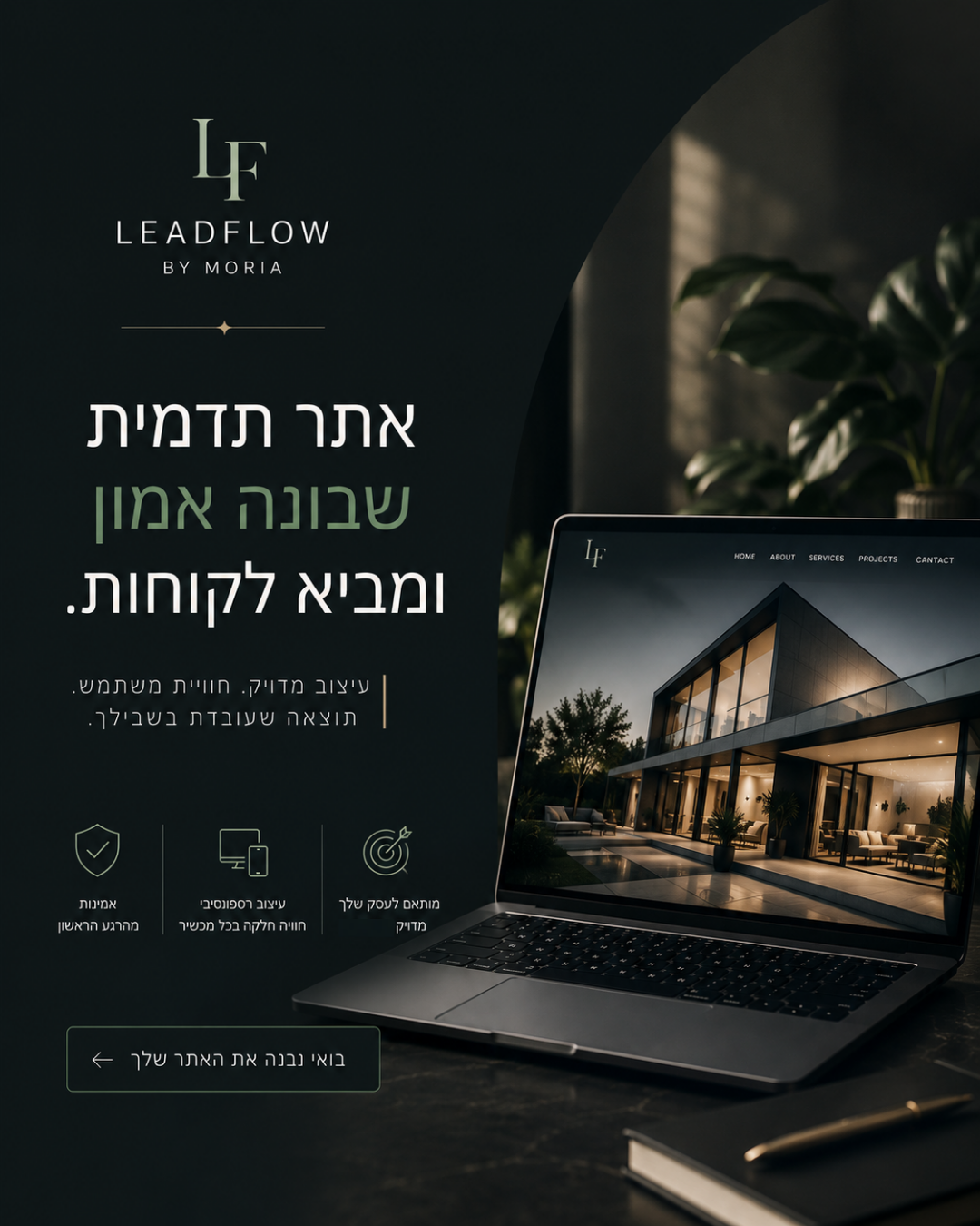 Lead Flow Facebook ad: ההצעה תקפה עד סוף החודש בלבד