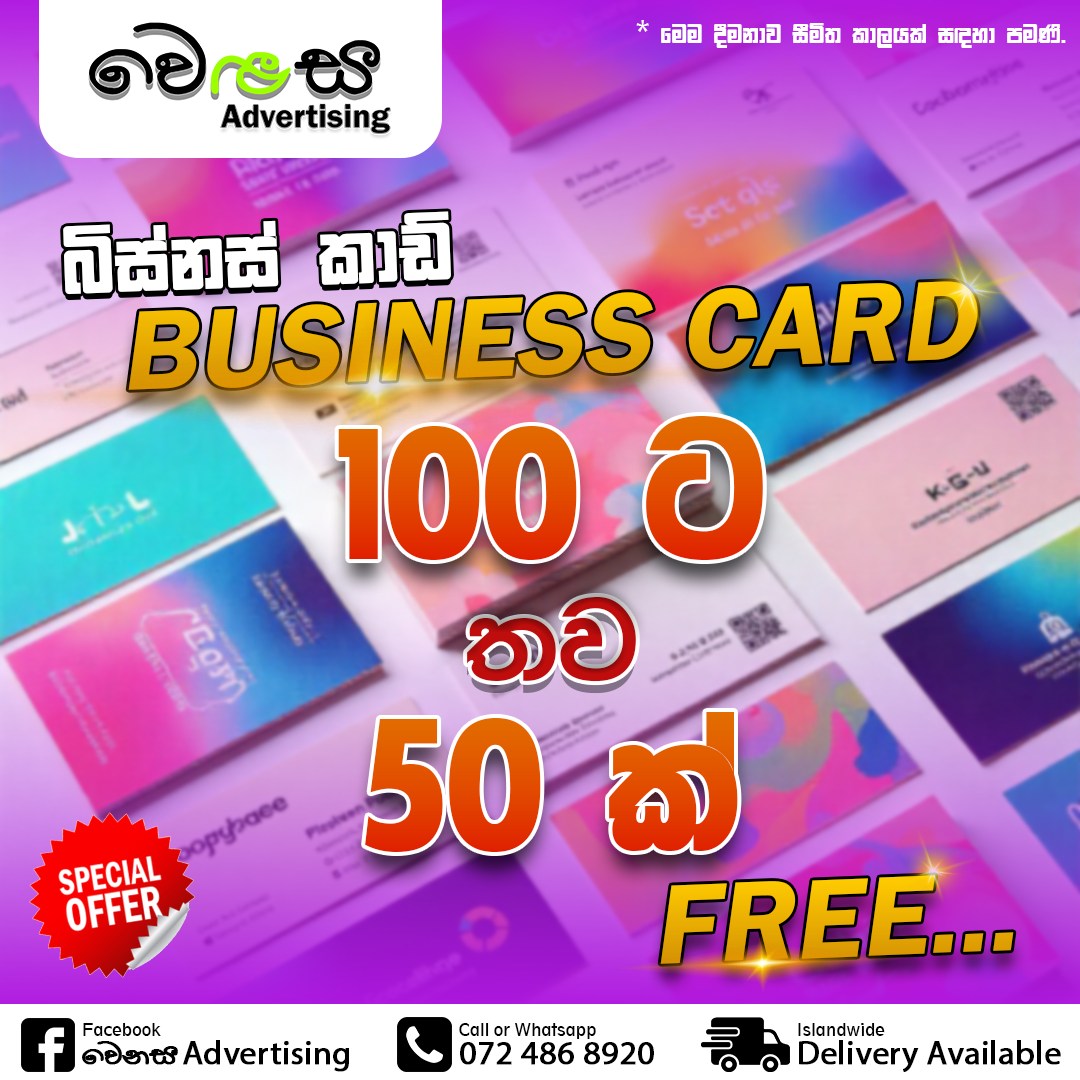 වෙනස Advertising Facebook ad: Discount. Discount. Discount.