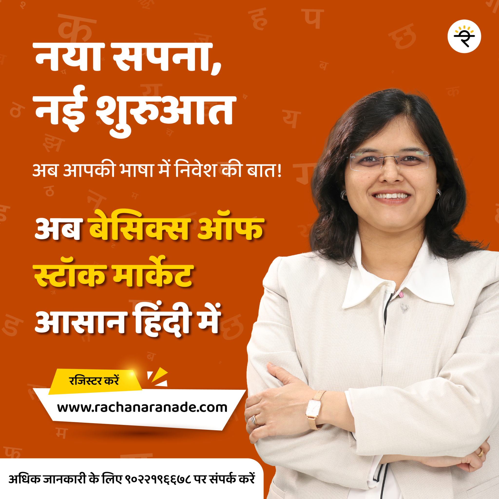 Rachana Phadke Ranade Facebook ad: EXCLUSIVE OFFER