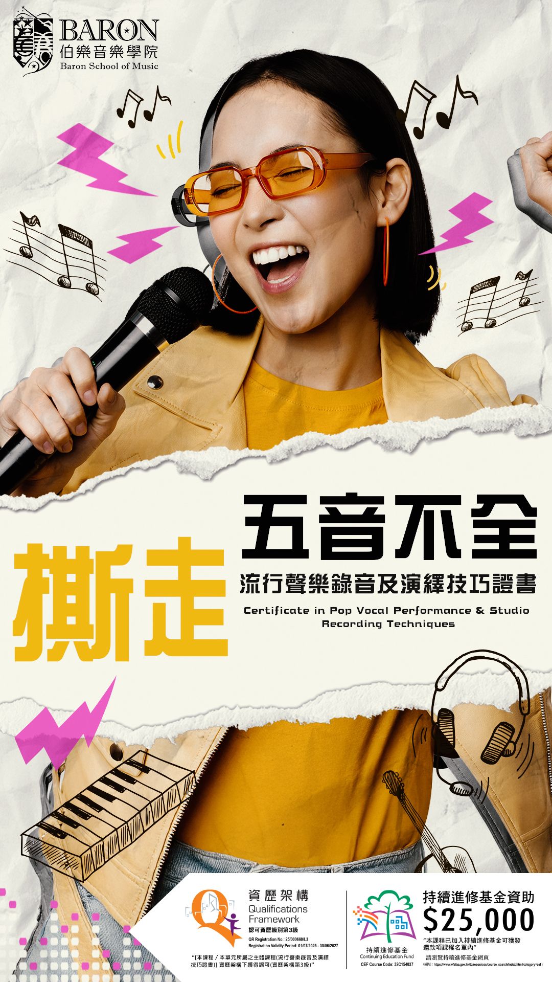 伯樂音樂學院 Baron School of Music Facebook ad
