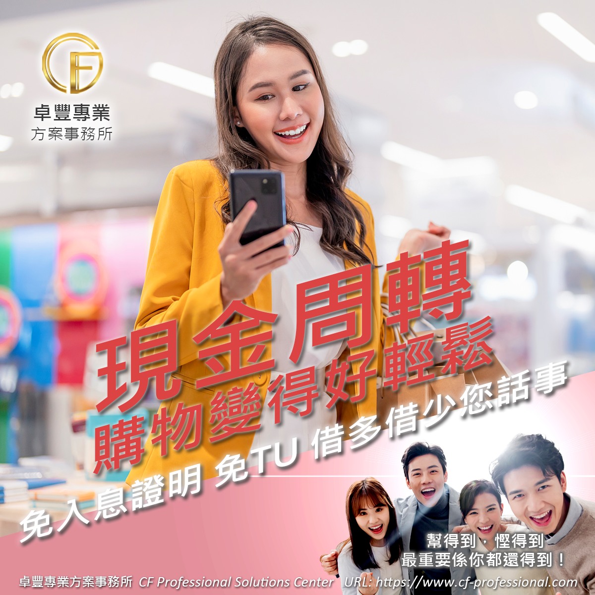 卓豐專業方案事務所 Facebook ad: 【卓豐現金周轉】讓您解決眼前的財務難題,重拾生活信心!