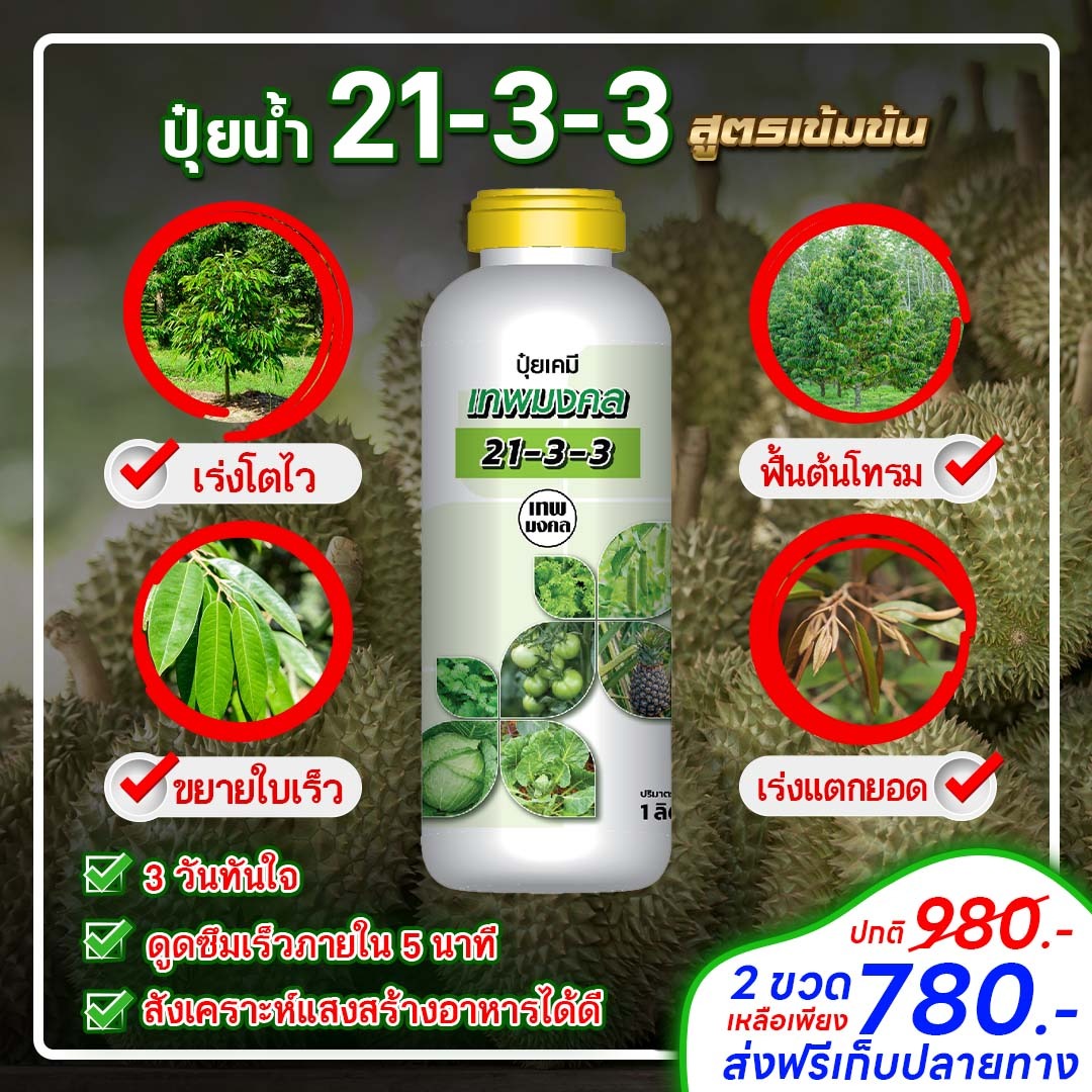 ปุ๋ย สูตรพรีเมี่ยม ราคาโรงงาน Facebook ad