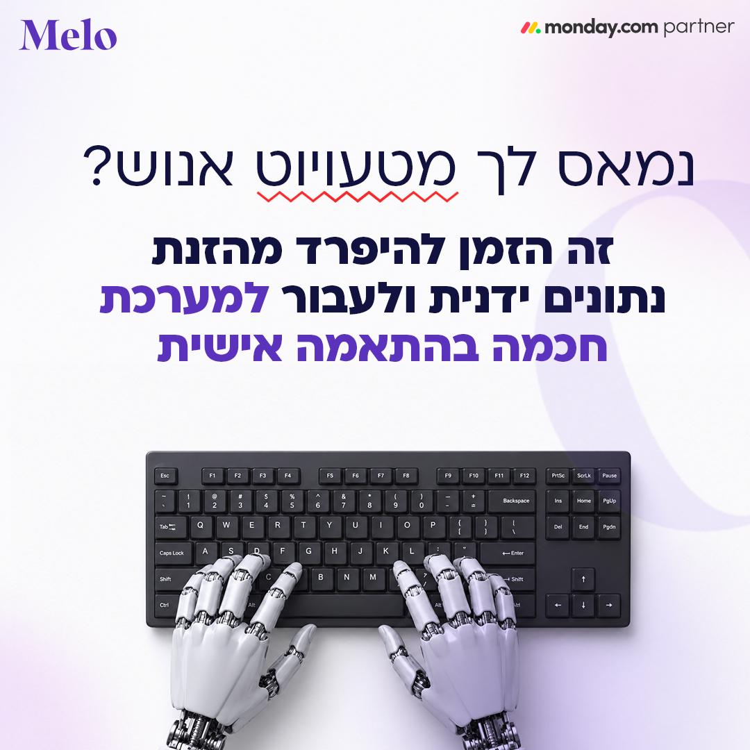 Melo Digital Facebook ad: כשעובדים עם מערכת עבודה אוטומטית, החיים הופכים אוטומטית…