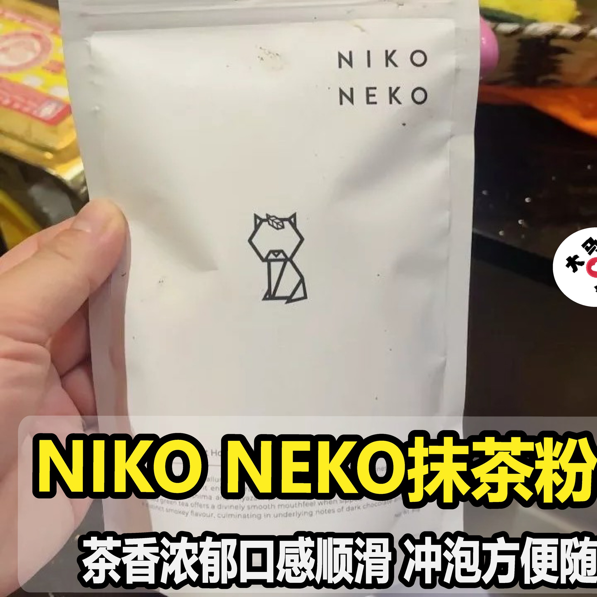 大马好康猎人 Facebook ad: NIKO NEKO抹茶粉9月8-14日大促销 茶香浓郁口感顺滑 冲泡方便随时享受 这个价格真的很值得~