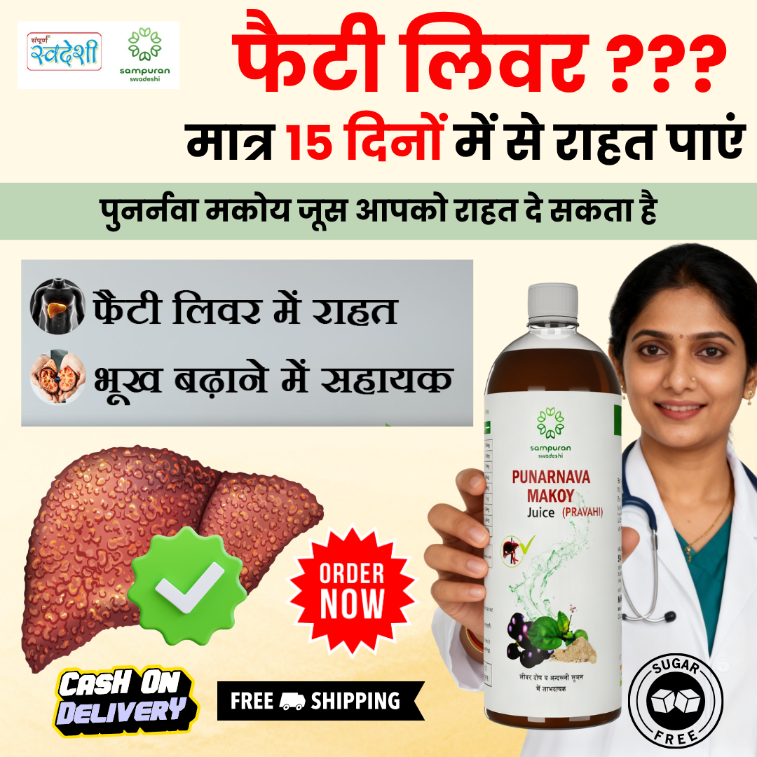 संपूर्ण  स्वदेशी  Facebook ad