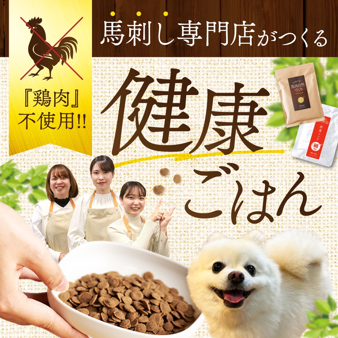健康いぬ生活 Facebook ad