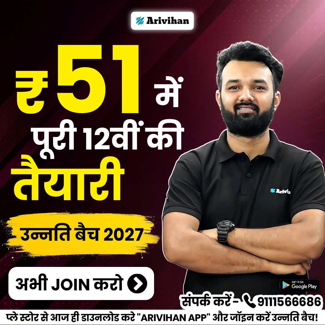 Arivihan App Facebook ad: 12वीं के नंबर आपके भविष्य की नींव हैं।