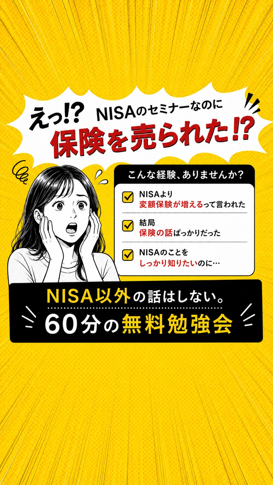 金トレ【1級FPが教えるnisa完全講座】 Facebook ad