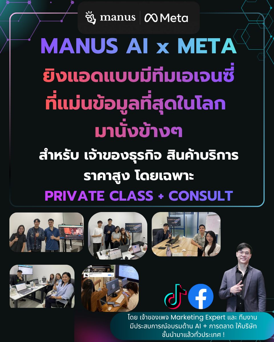 Marketing expert - โตธุรกิจด้วย Martech และ Ai Facebook ad