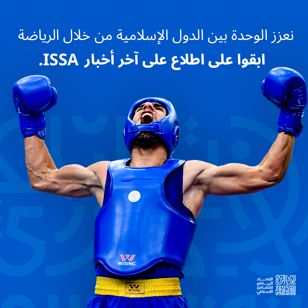 Islamic Solidarity Sports Association - ISSA Facebook ad