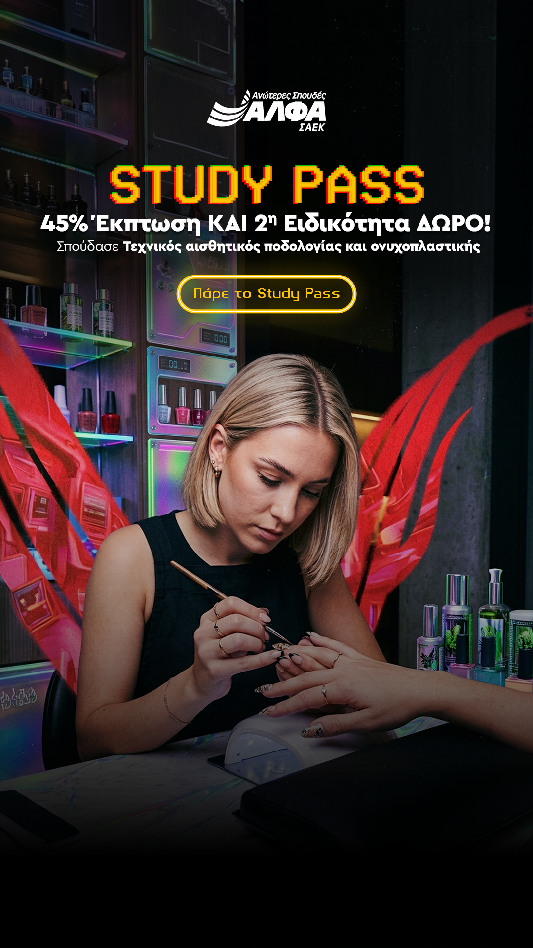ΙΕΚ ΑΛΦΑ Facebook ad