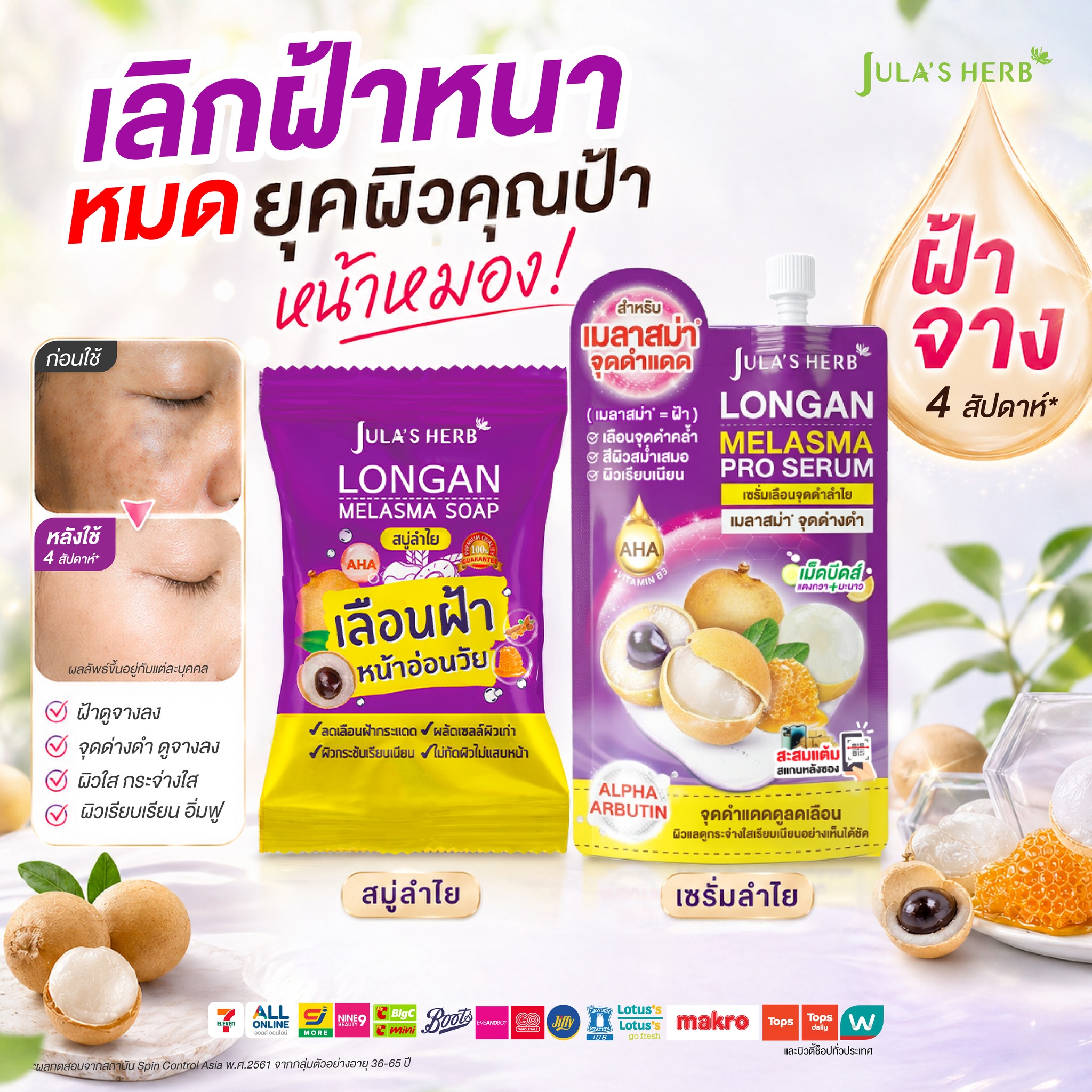 Jula's Herb Thailand Facebook ad