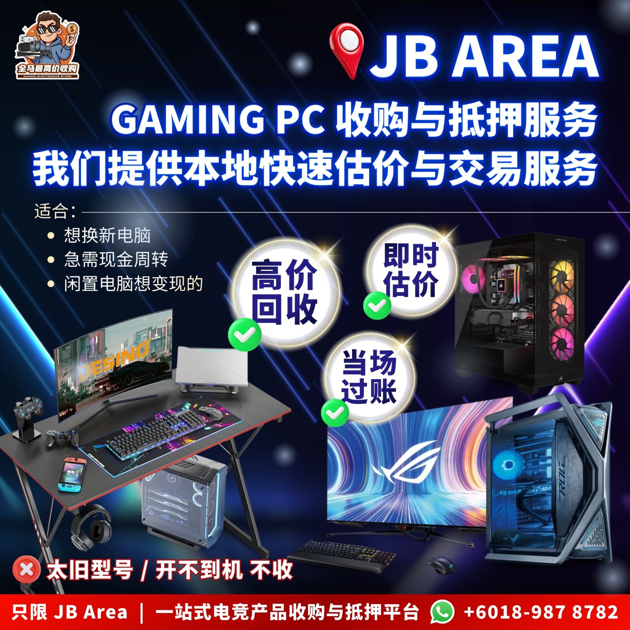全马最高价收购 Gaming Electronics Store Facebook ad: 发送产品照片 + 型号,马上帮你估价!