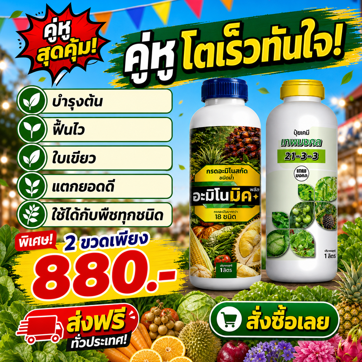 น้องปุ๋ยน้ำ ตราเทพมงคล Facebook ad