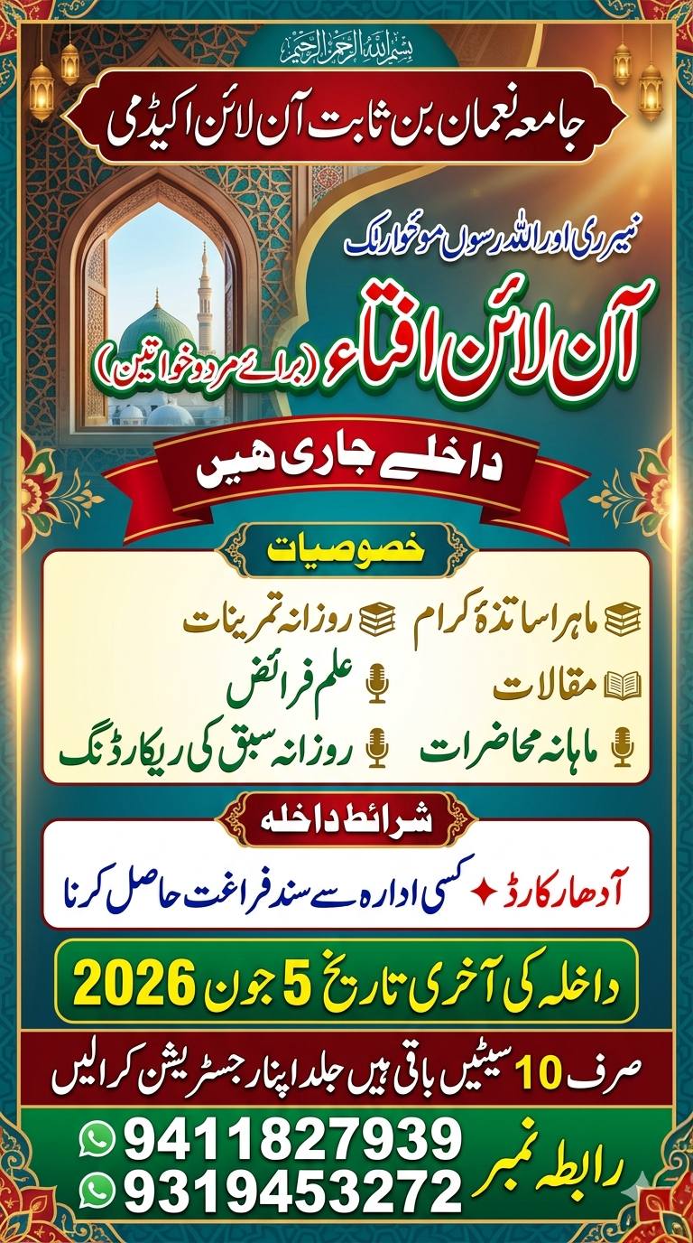 Jamia Noman bin sabit online academy Facebook ad: آن لائن افتاء و اسلامی کورسز میں داخلہ…