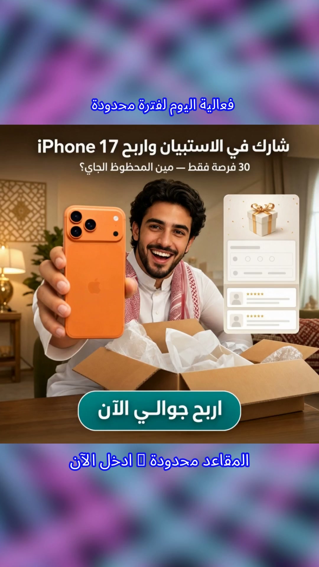 جوائز المملكة Facebook ad: جاوب ثم اختر صناديقك