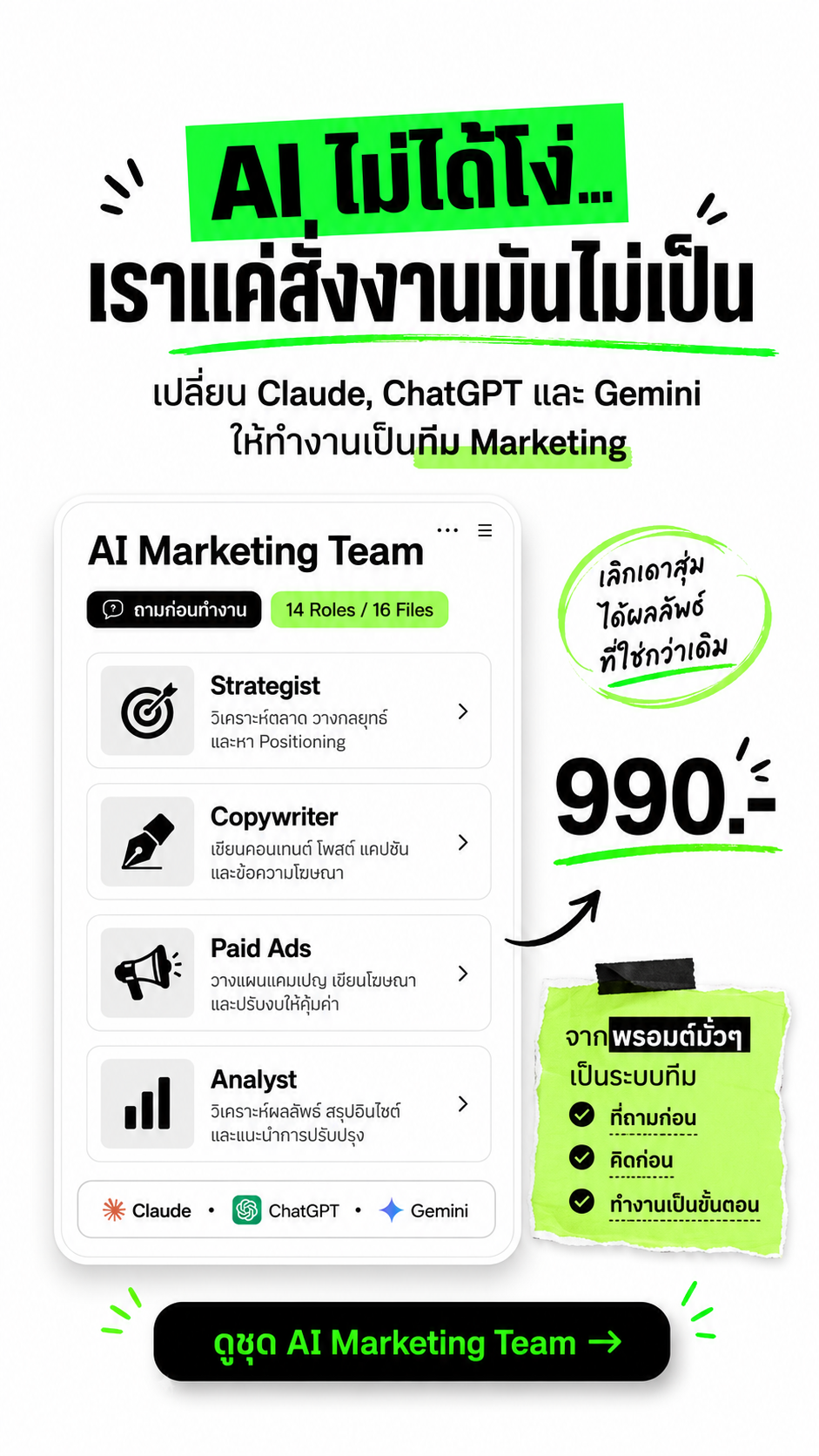AdBlueprint AI Facebook ad: เลิกใช้ AI แบบเพิ่มภาระ