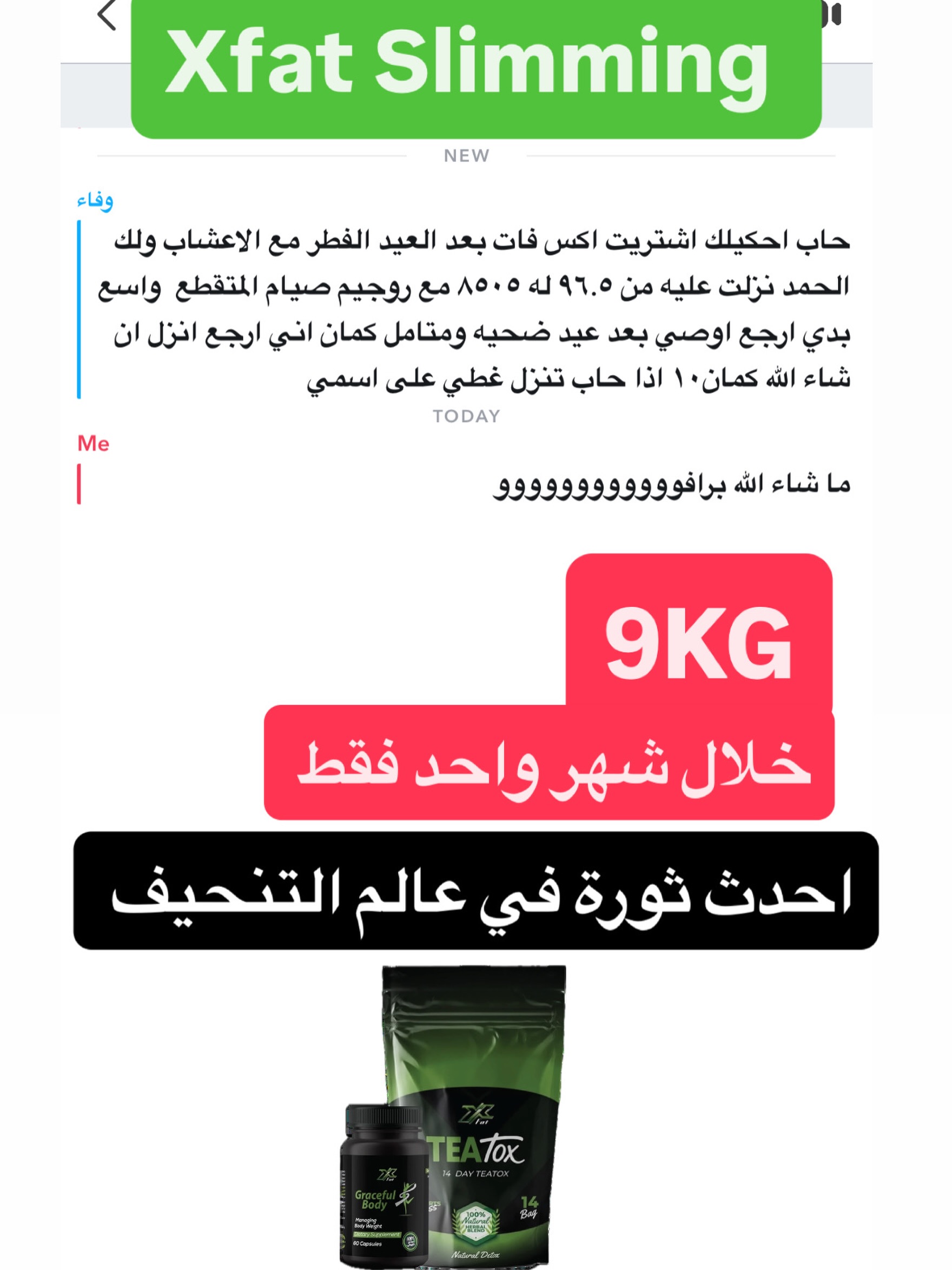 X-Fat اكــس فــات Facebook ad