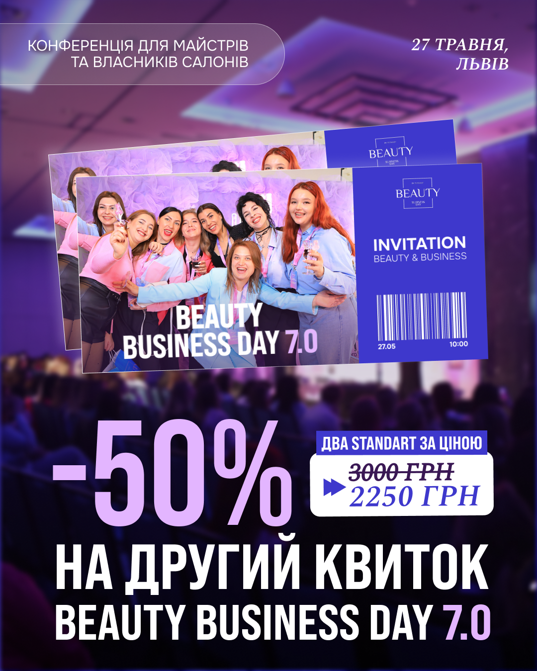 Beauty Business Day Facebook ad: -50% на другий квиток для твоєї подруги!