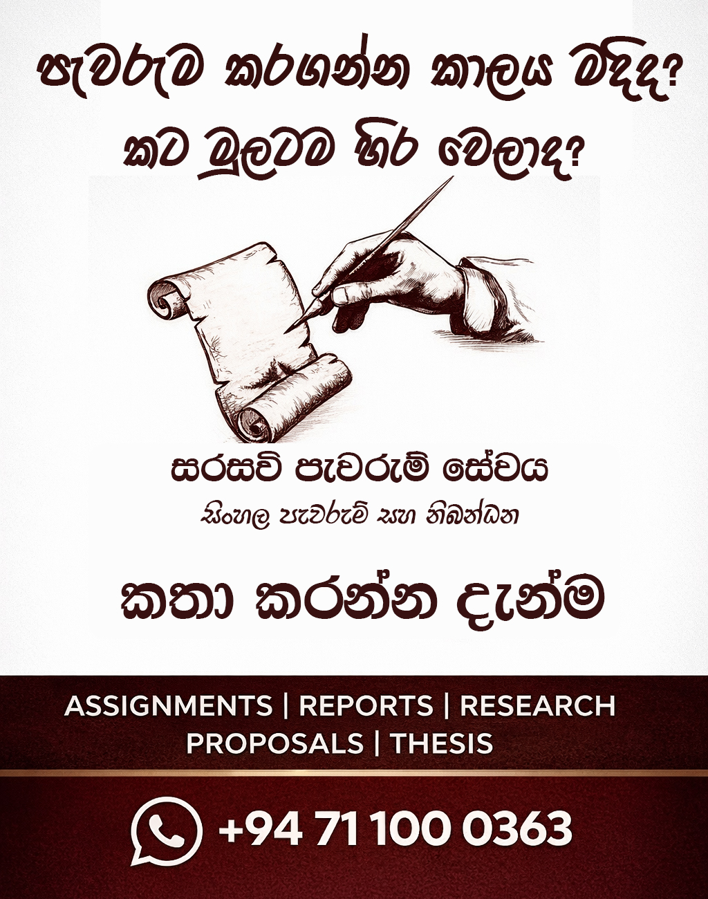 සරසවි පැවරුම් සේවය Facebook ad: Get Professional Help for Your Academic Work