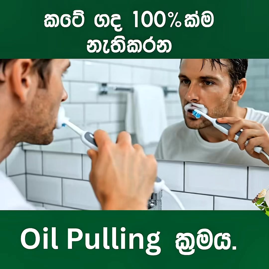 Genuine Brands.lk Facebook ad: CocoSmile Oil pulling