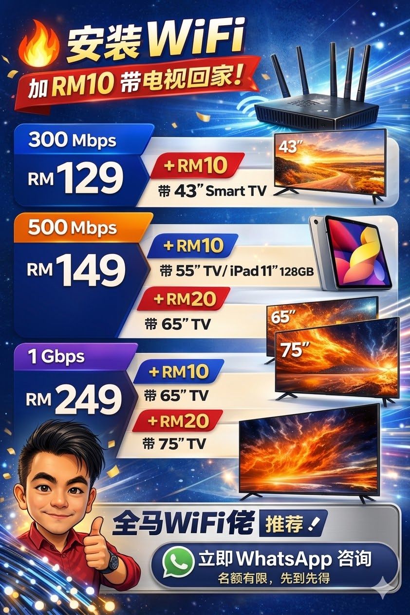 𝗪𝗶𝗙𝗶佬 - 全马𝗪𝗶𝗙𝗶一站式代理 Unifi Maxis Time Celcomdigi Umobile 5G Facebook ad: 如果你最近刚好要装 WiFi