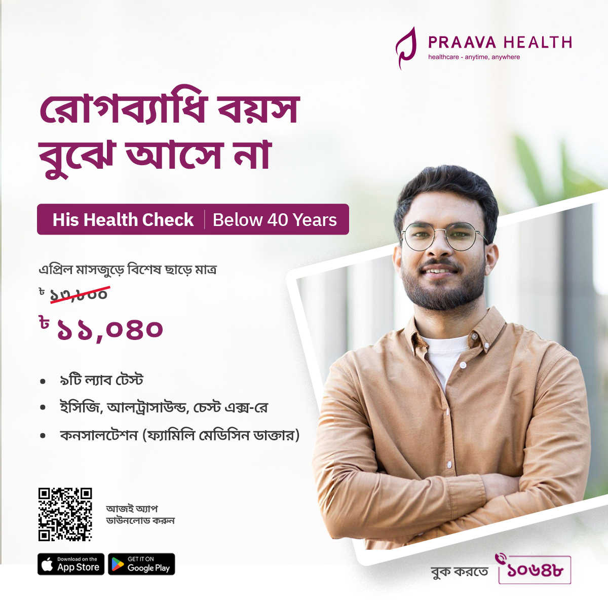 Praava Health Facebook ad