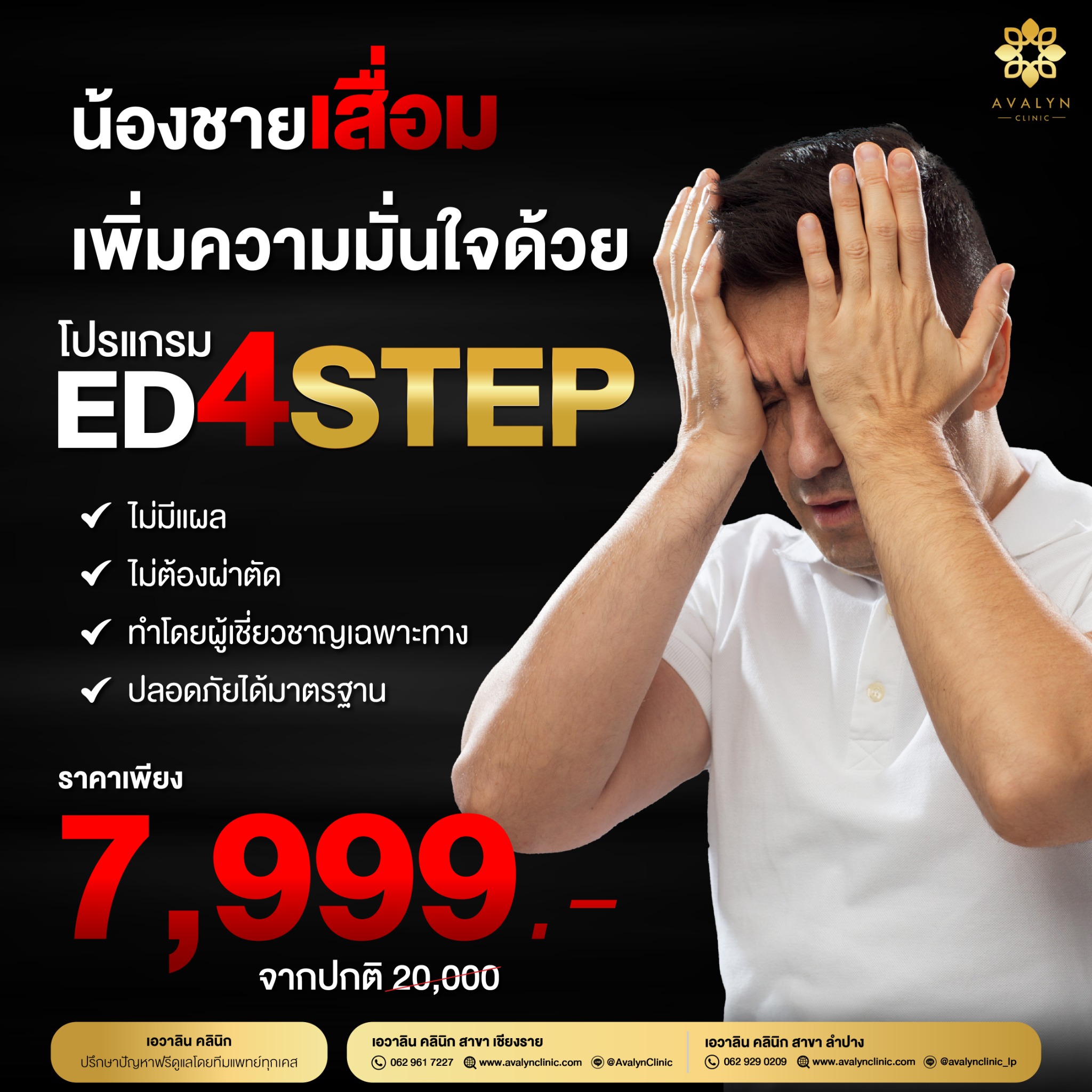 The Avalyn เดอะ เอวาลิน Facebook ad: เอวาลินคลินิก เชียงราย คลิก