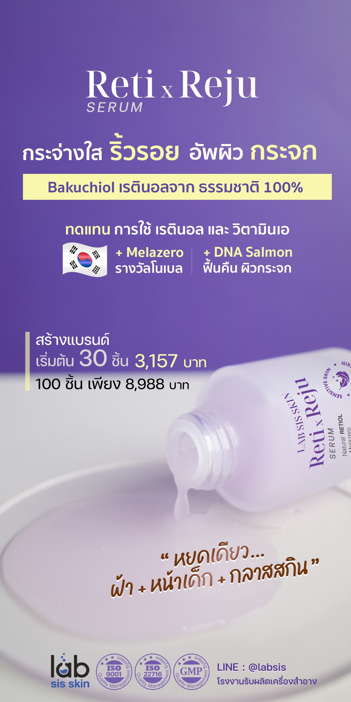 Labsisskin รับผลิตเครื่องสำอางครบวงจร OEM Facebook ad