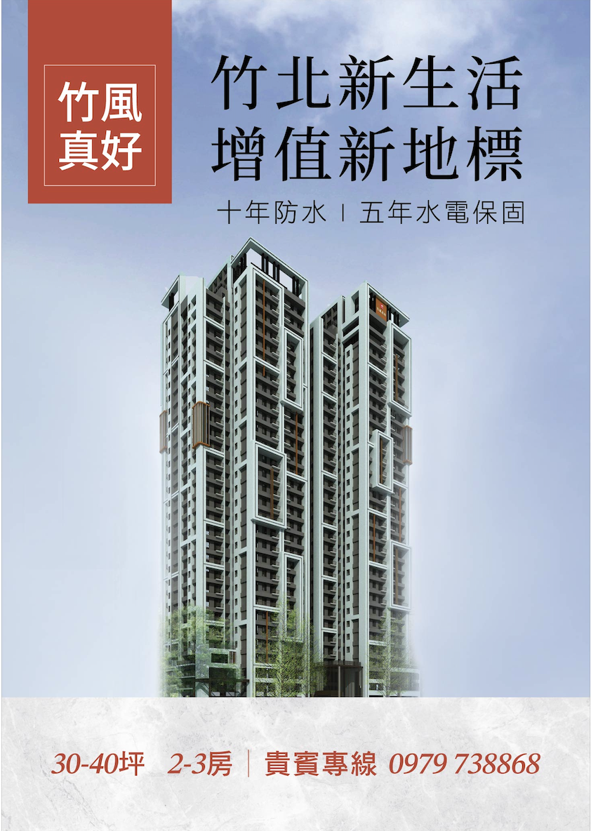 QMAX 竹風真好 Facebook ad: 【竹風真好】