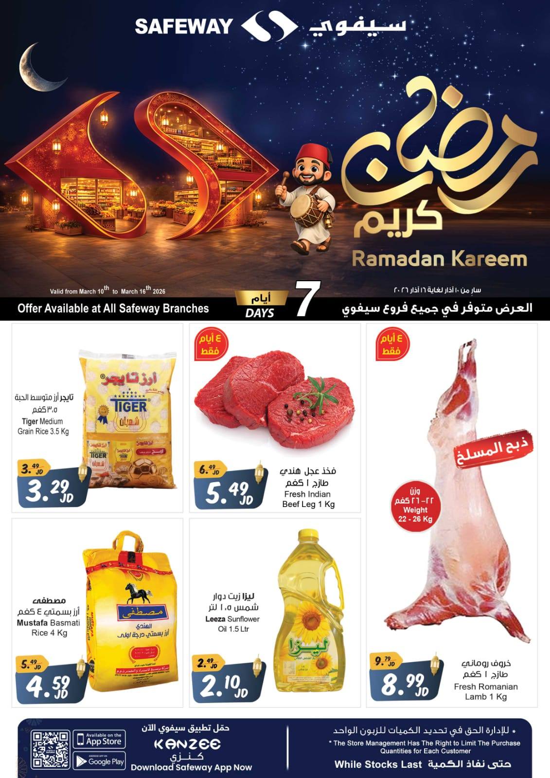 Safeway Jordan سيفوي الأردن Facebook ad: أقوى العروض والخصومات الحقيقية حصرياً في جميع فروع…