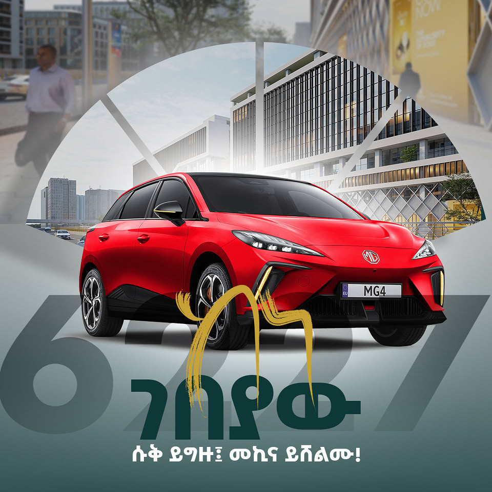 Kavod commercial Facebook ad: በአንድ ድንጋይ ሁለት ወፍ!