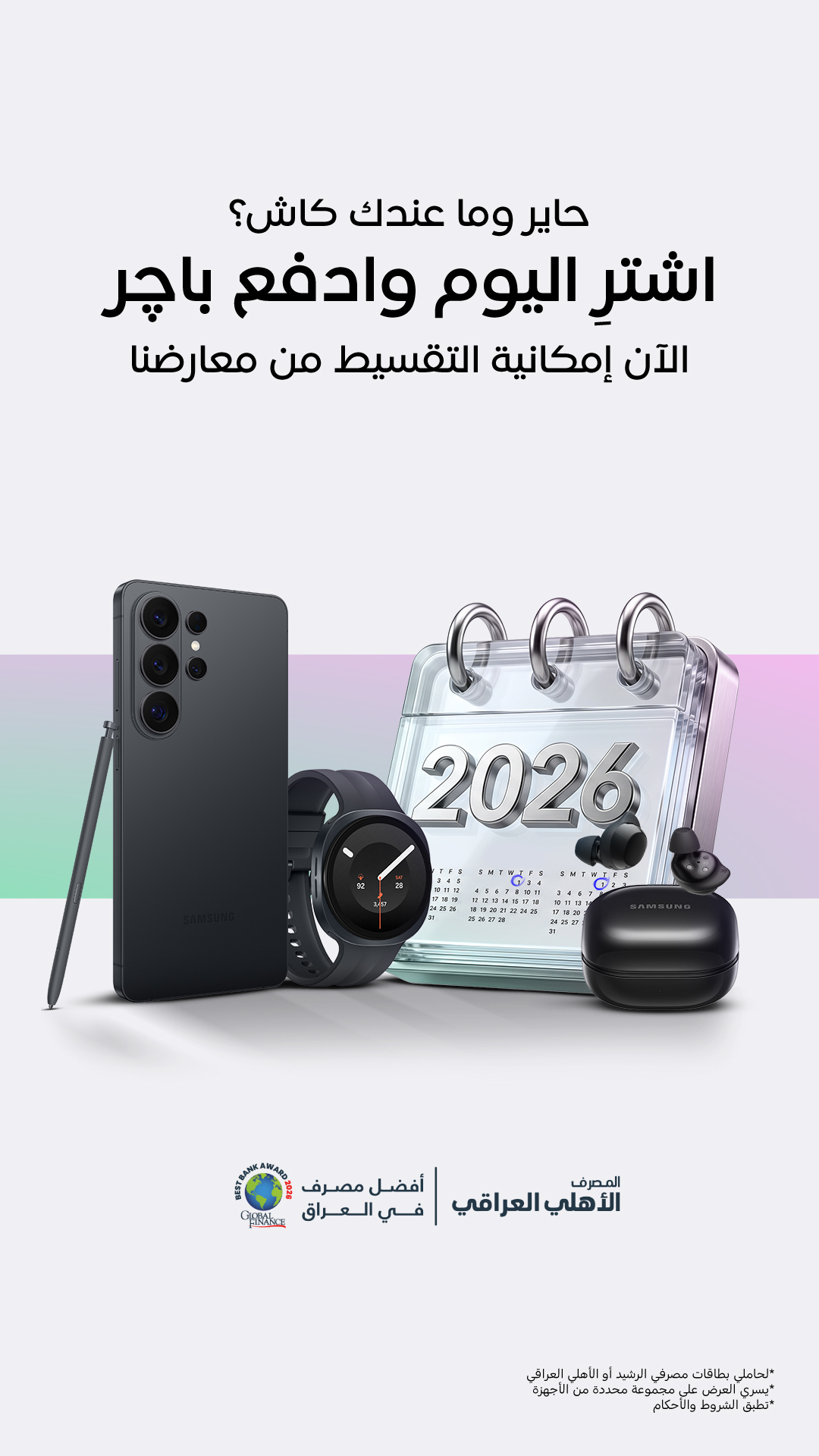 Samsung Facebook ad: تسوق أحدث موبايلات | شاشات | إلكترونيات | اجهزة كهربائية |…