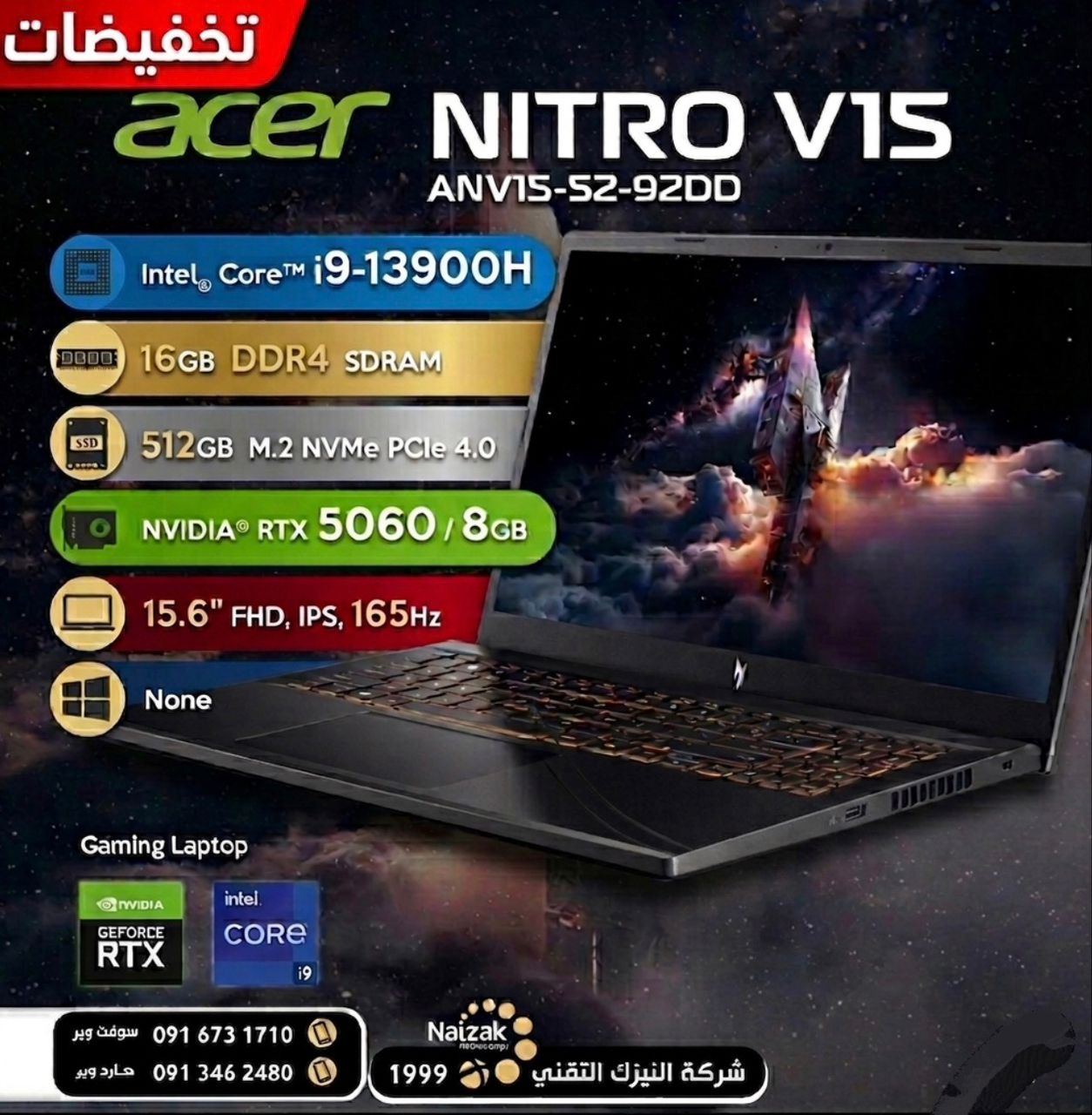 Naizak technology l النيزك التقني Facebook ad: تخفيض على التخفيض.