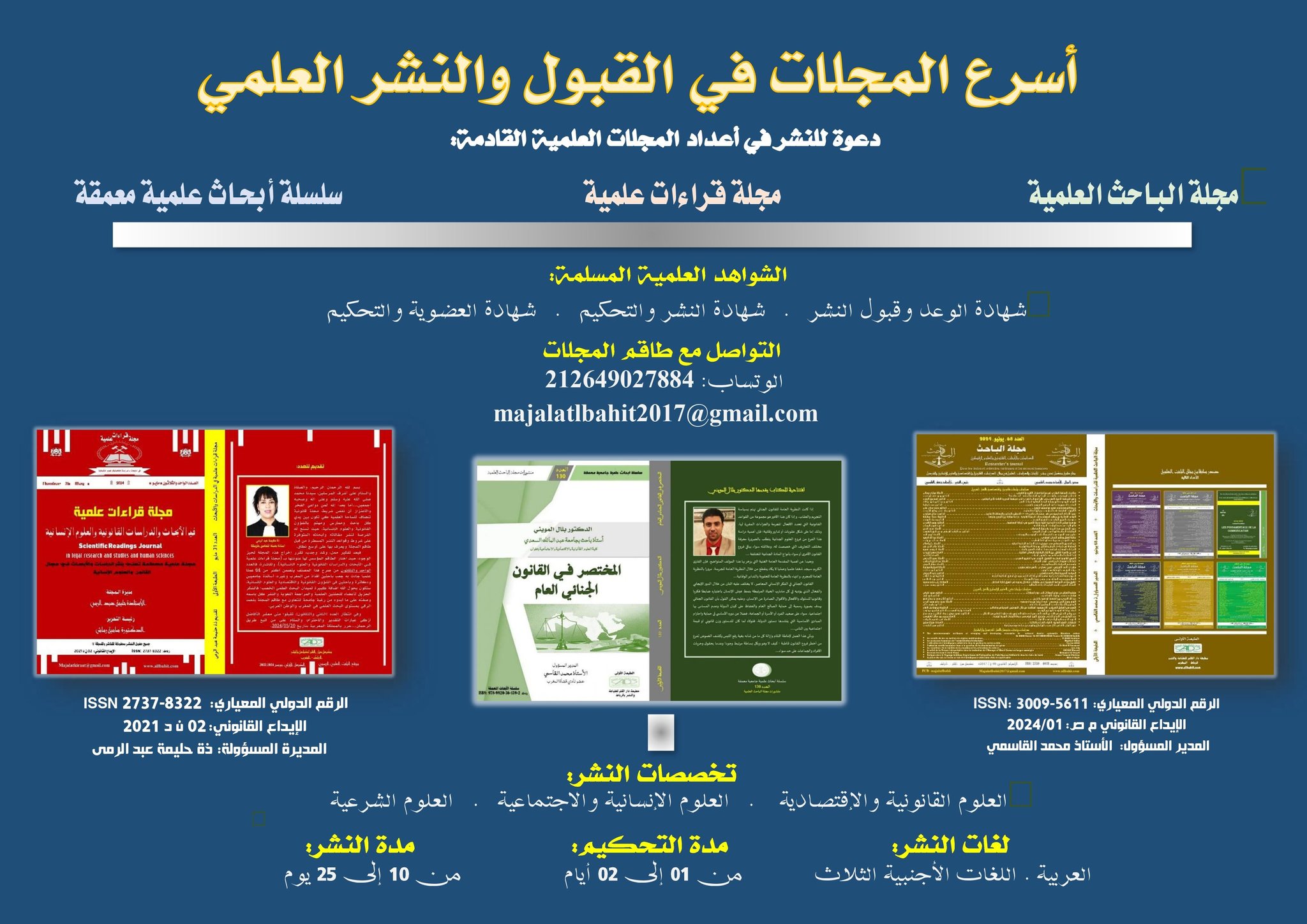 مجلة الباحث العلمية - Scientific researcher magazine Facebook ad