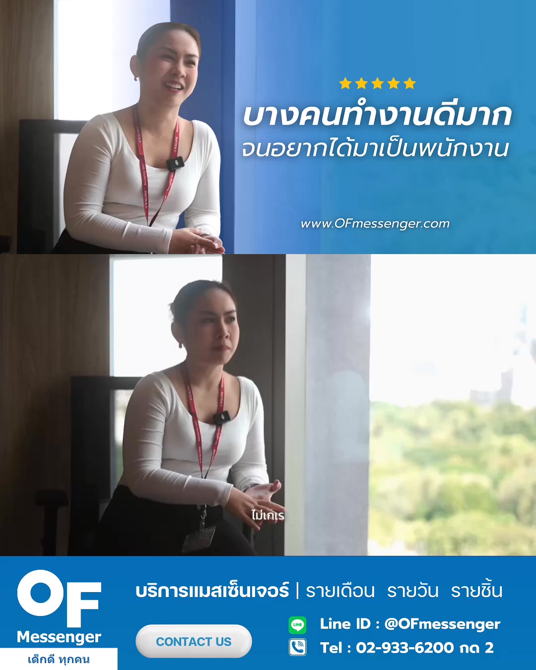 OF Messenger Facebook ad: สนใจบริการแมสเซนเจอร์? แอดไลน์ @OFmessenger
