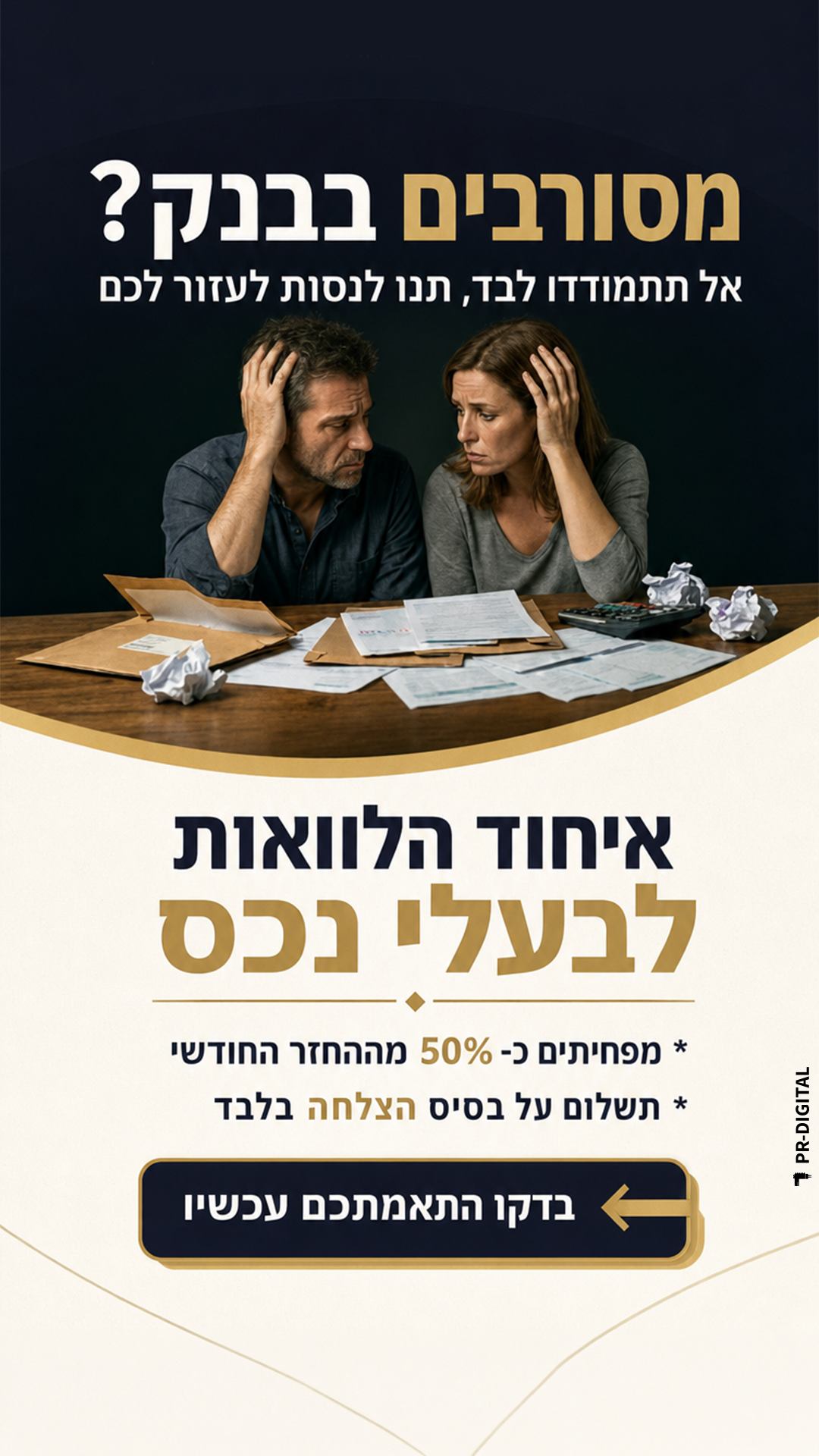 הלוואה חכמה Facebook ad from Jun 24, 2026