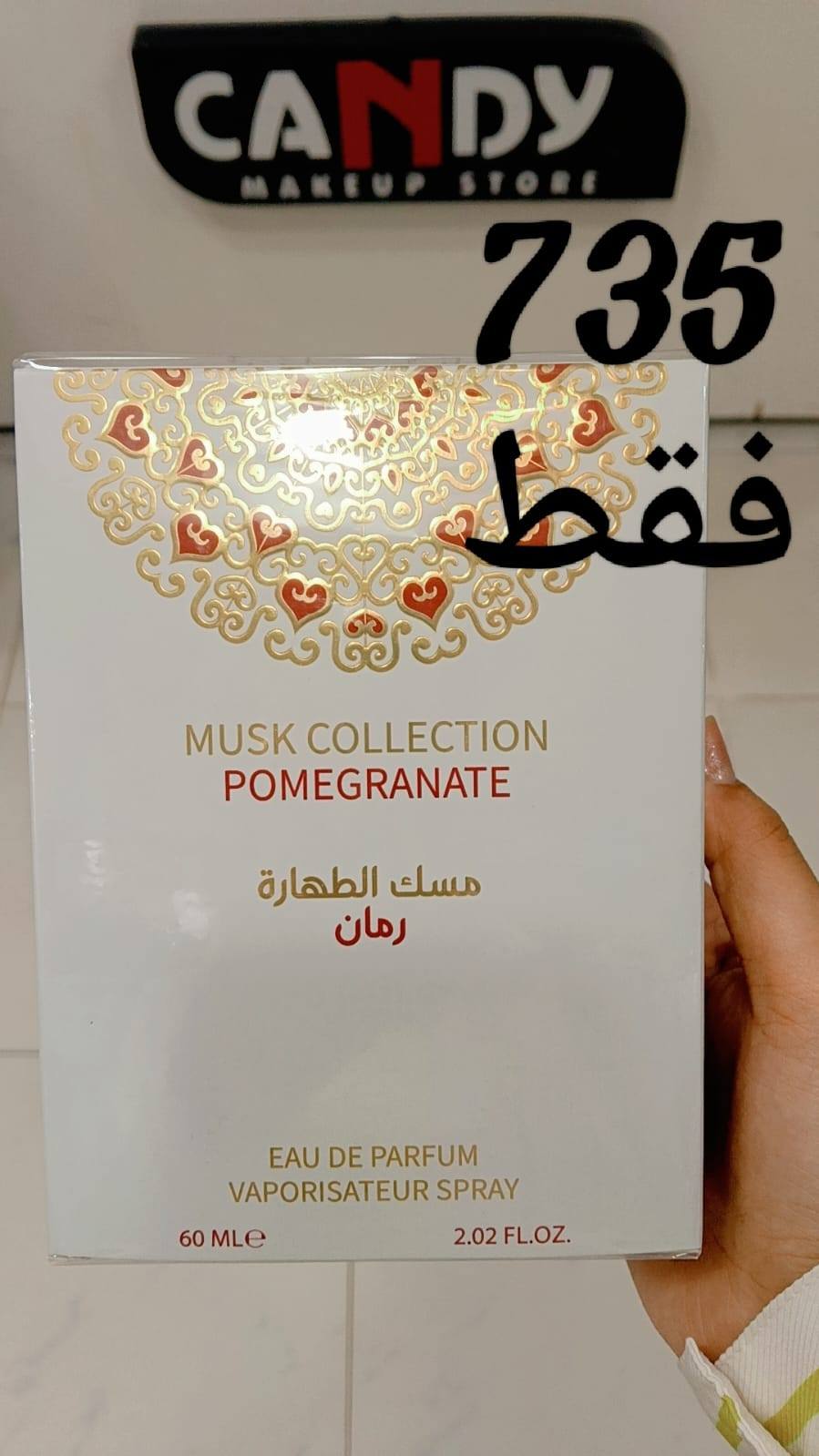 CANDY Makeup Store Facebook ad: كميات العروض محدوده