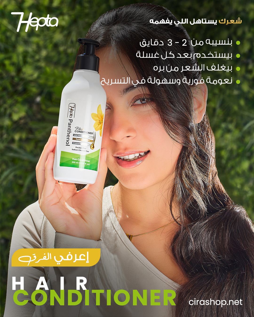 Hepta Hair - هيبتا Facebook ad
