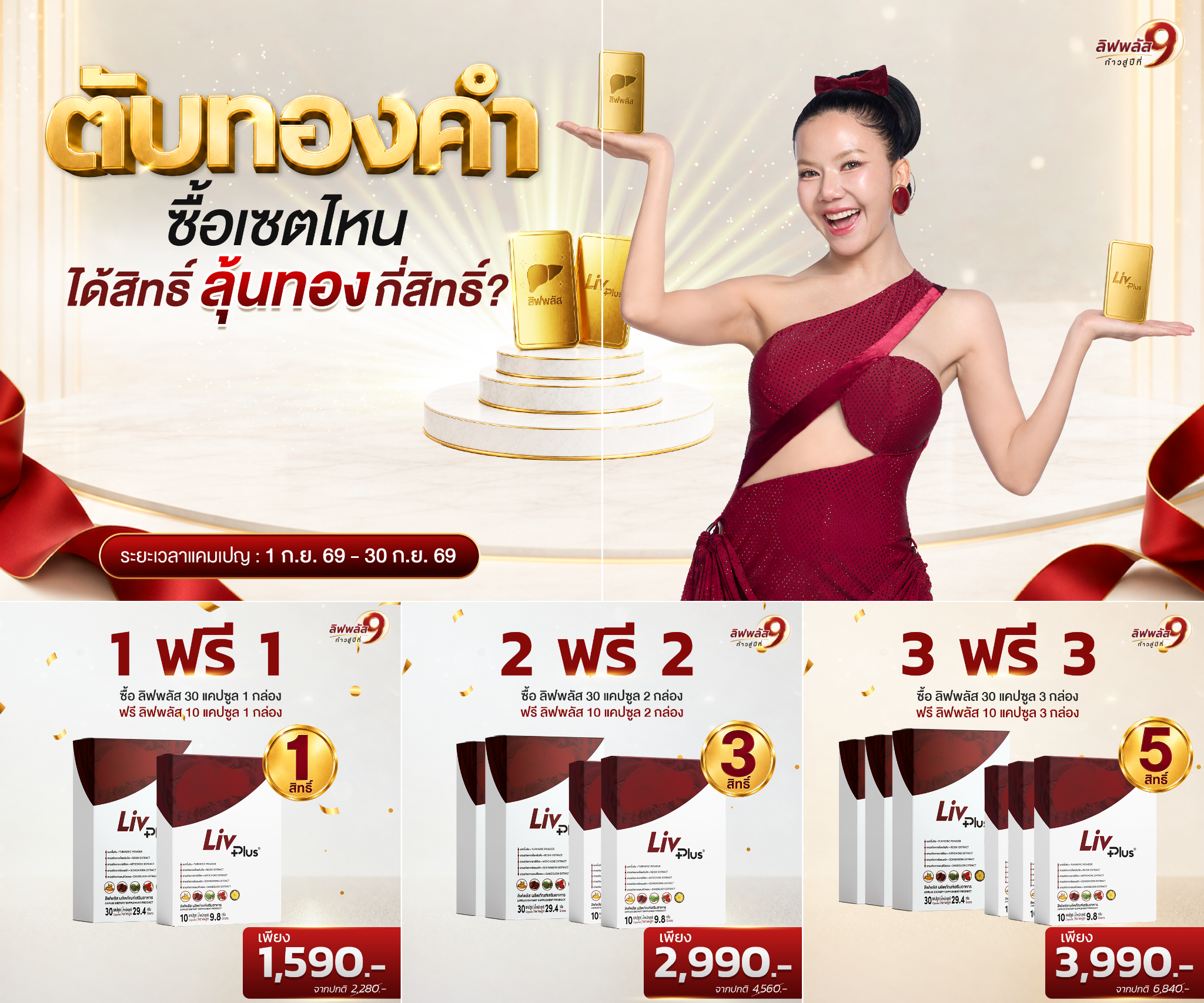 Livplus TH Facebook ad: รับสิทธิ์ ลุ้นทอง ทักแชท
