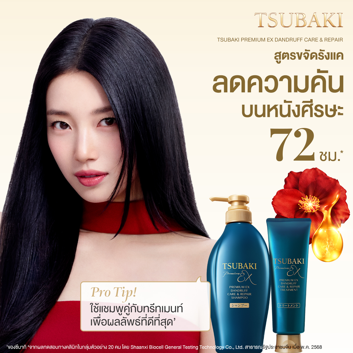 Tsubaki Thailand Facebook ad