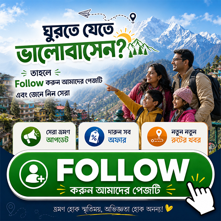 Pratima BUS Service Facebook ad: ঘুরতে যেতে ভালোবাসেন?