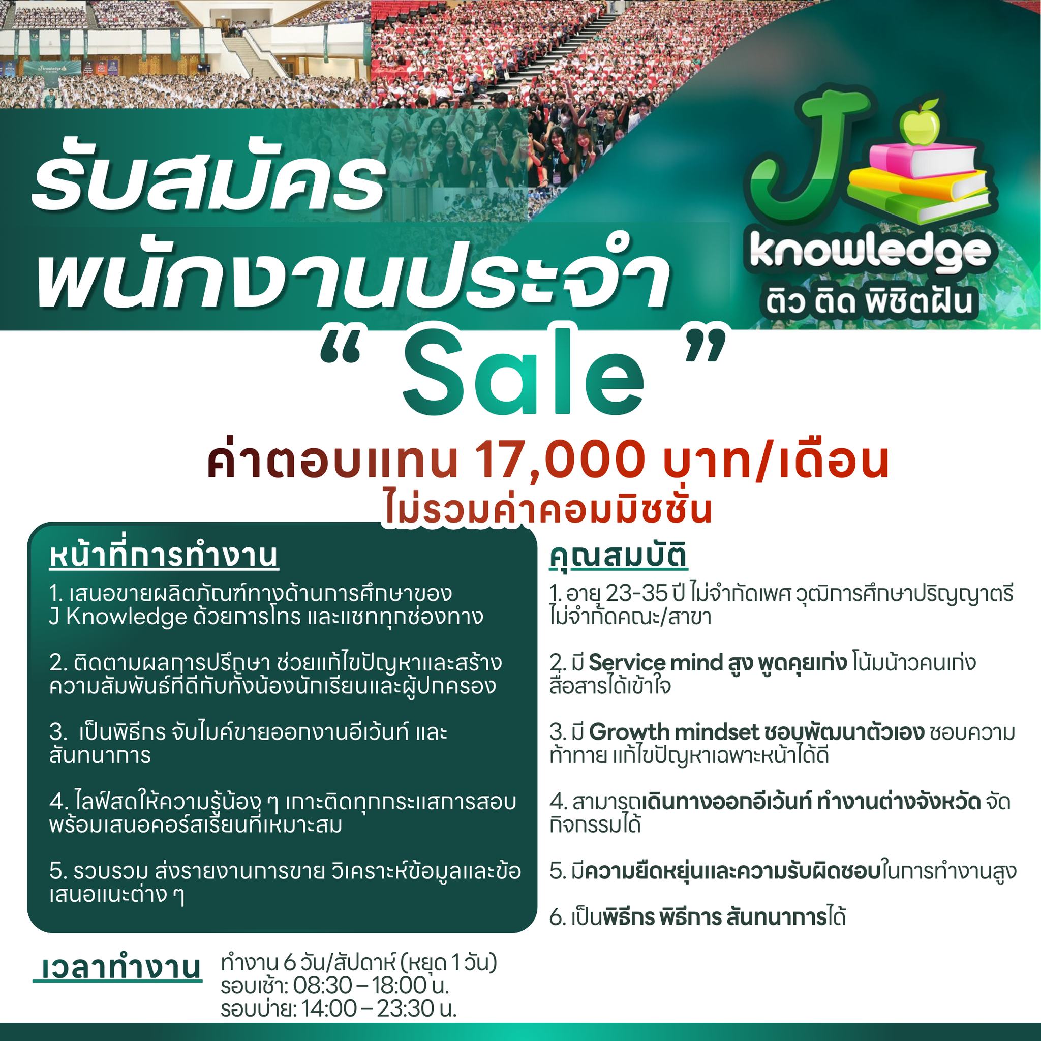 J knowledge Job Facebook ad: สถาบันวิชาการ J Knowledge กำลังมองหา Sale CRM ไฟแรง 2…