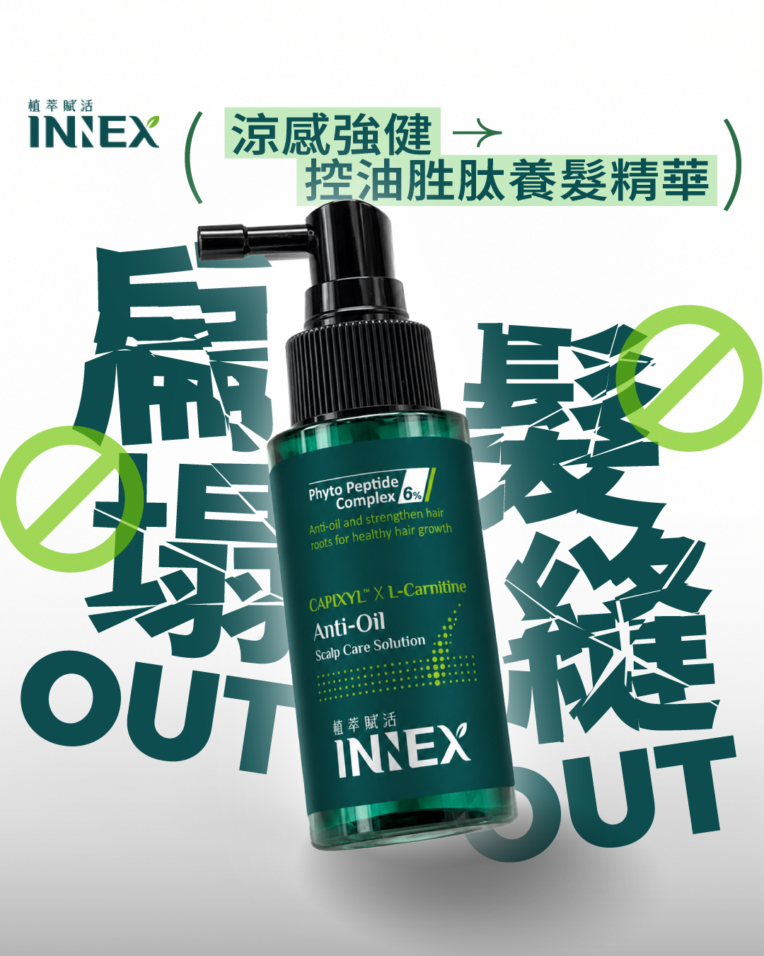 Innex植萃賦活 頭皮養護專家 Facebook ad: 容易頭髮塌、髮縫超明顯?