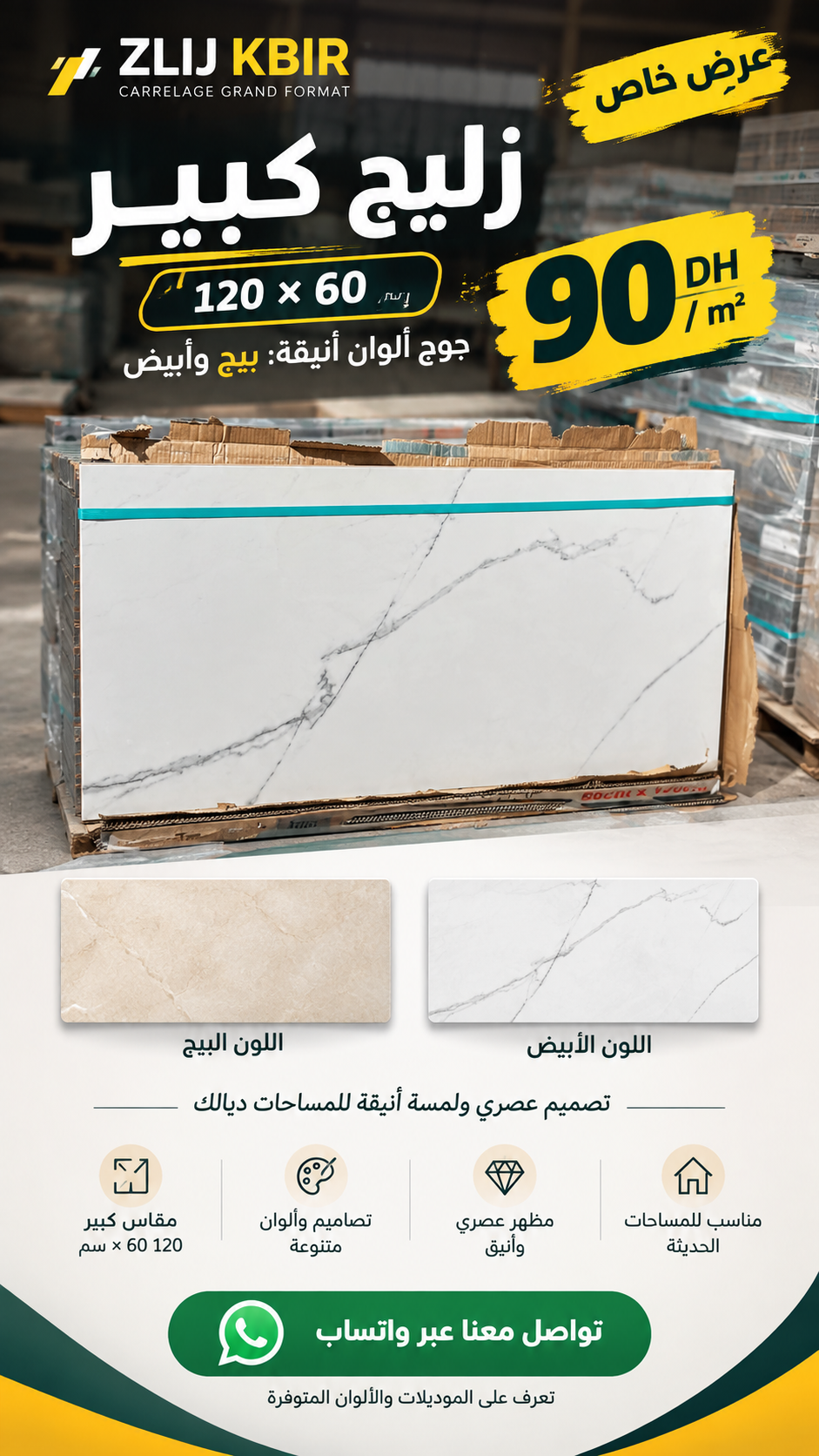 Décoration Maison Facebook ad: بدّل شكل الدار بلمسة راقية - 1.20×60 بـ 90 DH للمتر