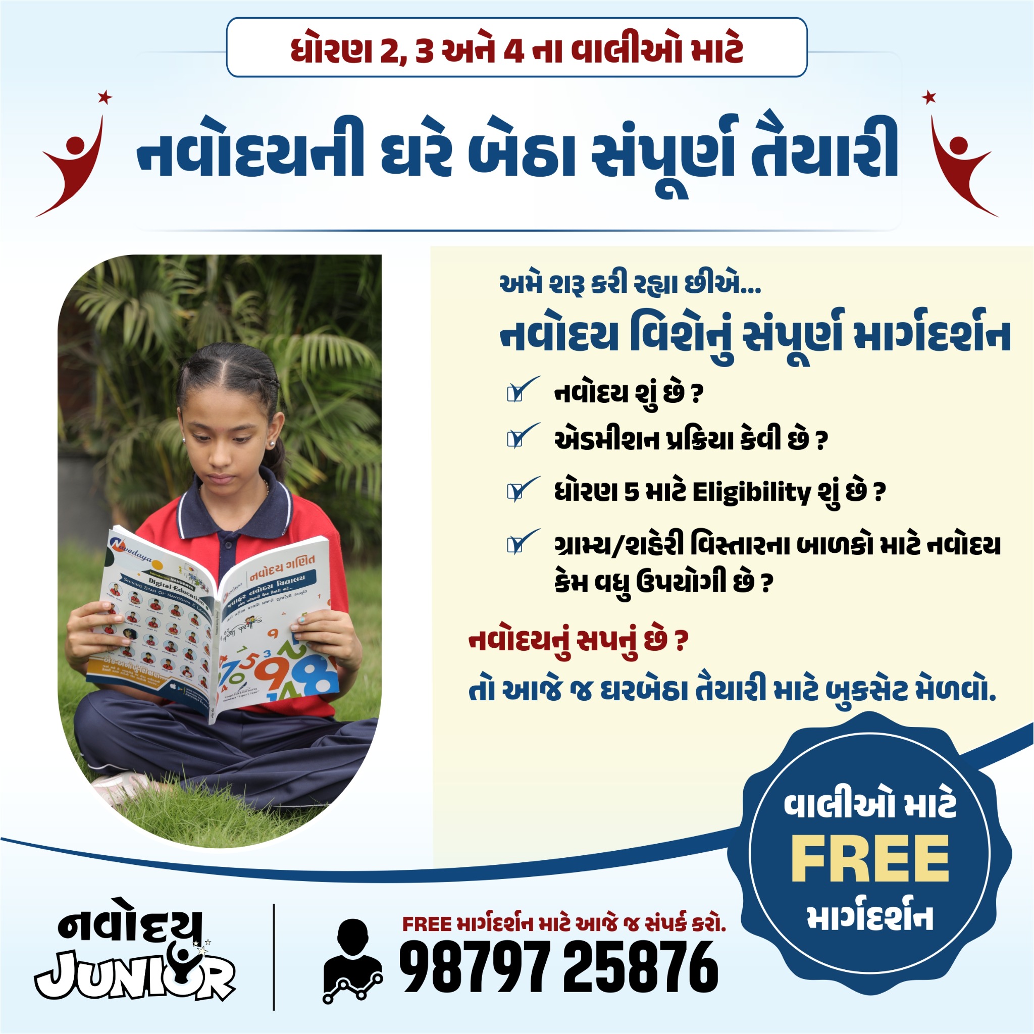 Navoday Junior Facebook ad: મોડું ન કરો, આજે જ ઘરબેઠાં બુકસેટ મંગાવો!