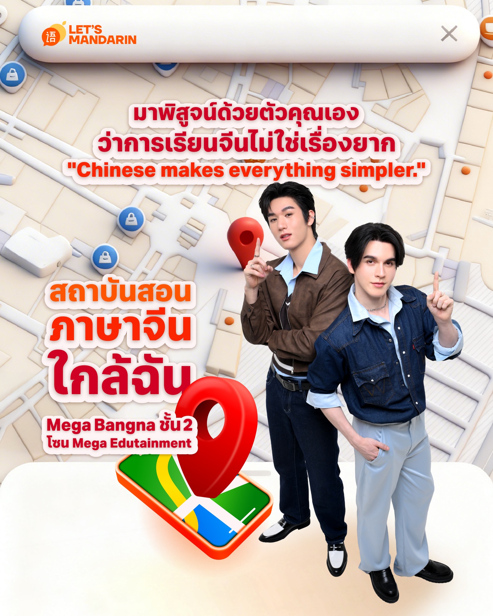 Let's Mandarin Facebook ad: ปักหมุด! สถาบันสอนภาษาจีน ใกล้ฉัน ที่ Mega Bangna